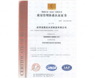 質量管理體系認證證書-中文